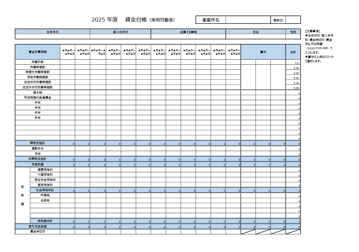 賃金台帳のテンプレート