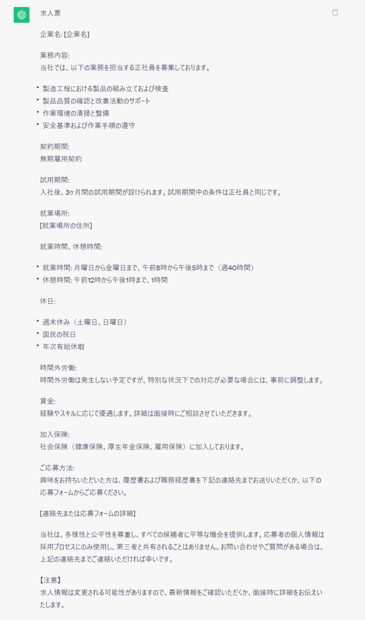 ChatGPTの回答1